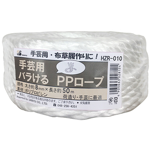 バラケルPPロープ 白 三友産業 梱包資材 梱包ロープ HZR-010 8X50M