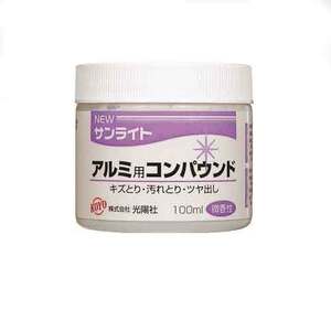 NEWサンライト アルミ用 KOYO 砥石・ペーパー 研磨剤他 100ML