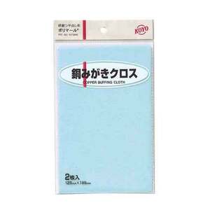 ポリマール銅みがきクロス2枚 KOYO 砥石・ペーパー 研磨剤他 125X195