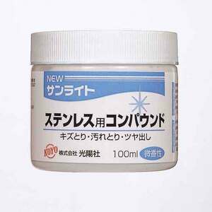 NEWサンライト ステン用 KOYO 砥石・ペーパー 研磨剤他 100ML