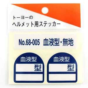 ヘルメット用シール TOYO 保護具 ヘルメットグッズ他 NO.68-005