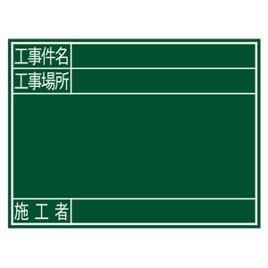 黒板 450×600mm G シンワ 測定具 その他測定具1 450X600 77078