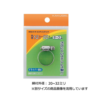 オールステンレスバンド カクダイ 散水用品 散水用品2 9564-E