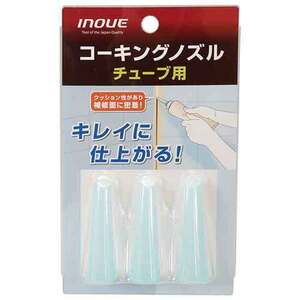 コーキングノズルチューブ用 イノウエ 内装ツール コーキング用品 15104