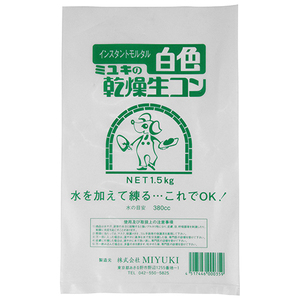 ミユキの乾燥生コン 白色1.5kg