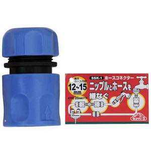 ホースコネクター セフティ-3 散水用品 散水パーツ SSK-1