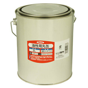 油性用丸缶 アサヒペン 塗料・オイル 容器 KMPー2ー2L