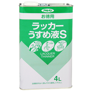 お徳用ラッカーうすめ液S アサヒペン 塗料・オイル ニス・うすめ液 4L