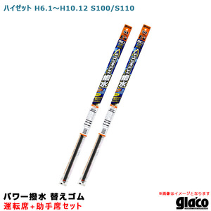 ソフト99 ガラコワイパー パワー撥水 替えゴム 車種別セット ハイゼット H6.1～H10.12 S100/S110 運転席+助手席