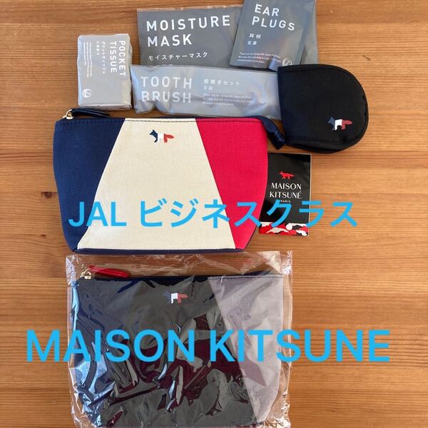 JAL ビジネスクラス アメニティ MAISONKITSUNE ポーチ 色違い 2個セット
