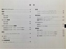 ★★★プラウディア/ディグニティ　S32A/S33A/S43A　整備解説書　電気配線図集/追補版　00.10★★★_画像3