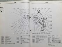 ★★★プラウディア/ディグニティ　S32A/S33A/S43A　整備解説書　電気配線図集/追補版　00.10★★★_画像5