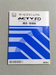 *** Acty FD( freezing / keep cool / dry ) HA8/HA9 service manual structure * maintenance compilation 10.01***