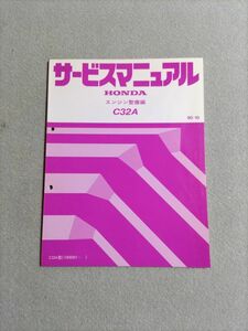 ★★★レジェンド　KA7　サービスマニュアル　【C32A　エンジン整備編】　90.10★★★