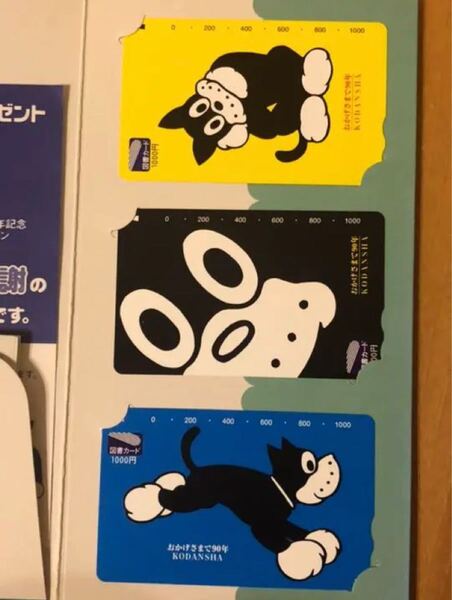 非売品★のらくろ 図書カード★講談社読者キャンペーン限定品