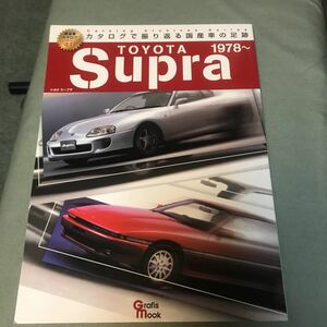 絶版車カタログ　本　雑誌　TOYOTA SUPRA A40 A50 A60 A70 A80 CELICAXX catalog トヨタ　スープラ　セリカXX japanese car magazine