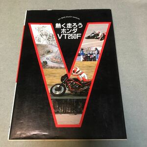 熱く走ろう　ホンダ VT250F 本　HONDA japanese motorcycle 絶版車　旧車　バイク　オートバイ