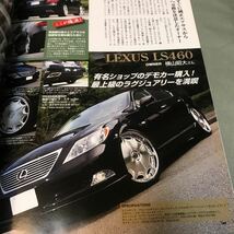 プラチナVIPセダン　本　雑誌　TOYOTA LEXUS LS460 LS600h トヨタ　レクサス_画像9