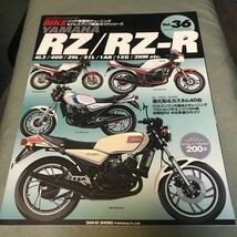 HYPER BIKE YAMAHA RZ250 RZ350 RZ250R RZ350R 本　雑誌　4L3 4UO 29L 51L 1AR 1XG 3HM japanese motorcycle magazine 貴重本_画像1