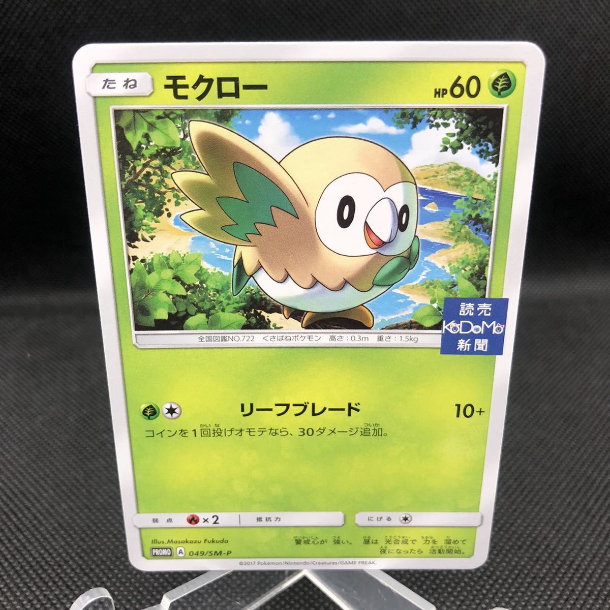コダック イーブイ モクロー ポケモンカード ムンクの叫び プロモ