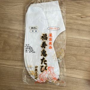 足袋【28cm】