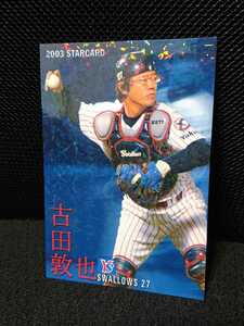 3 commodity and more buy free shipping! old rice field .. Professional Baseball chip s2003 Yakult swallow z Star Card Calbee parallel version S-04