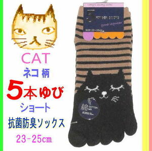 新品 (=^・^=) ねこの顔柄★足にやさしい,健康にいい ☆ 5本ゆび ボーダーショート＊ソックス ＊ ベージュ＊ 23-25cm★＊抗菌防臭加工＊★