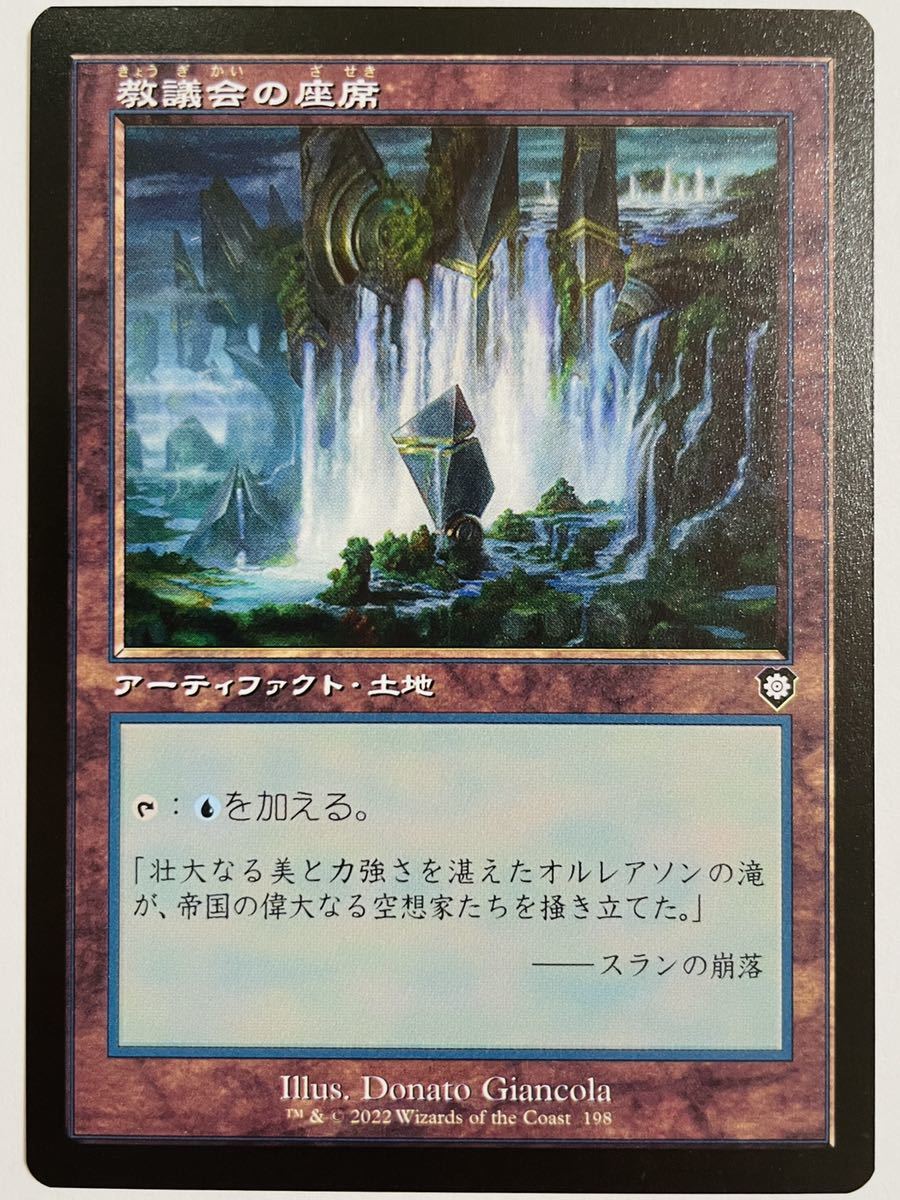 教議会の座席 MRD 日本語版 foil bloomverse.in
