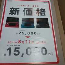 B2　ポスター　その10　3DS　新価格　8月11日　ジャンク_画像1