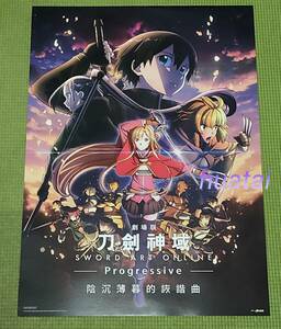 映画 劇場版 ソードアート・オンライン-プログレッシブ-冥き夕闇のスケルツォ A3告知ポスター B