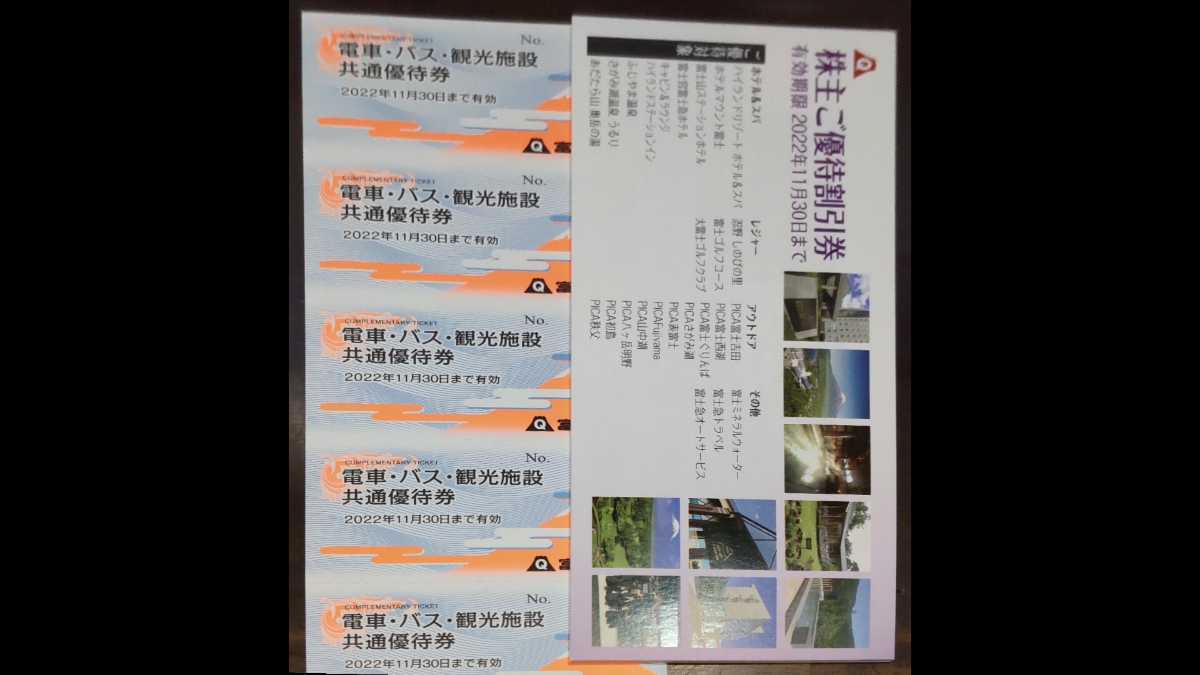 ヤフオク! -富士急行株主優待券の中古品・新品・未使用品一覧