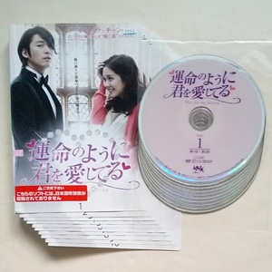 ヤフオク! -運命のように君を愛してるの中古品・新品・未使用品一覧