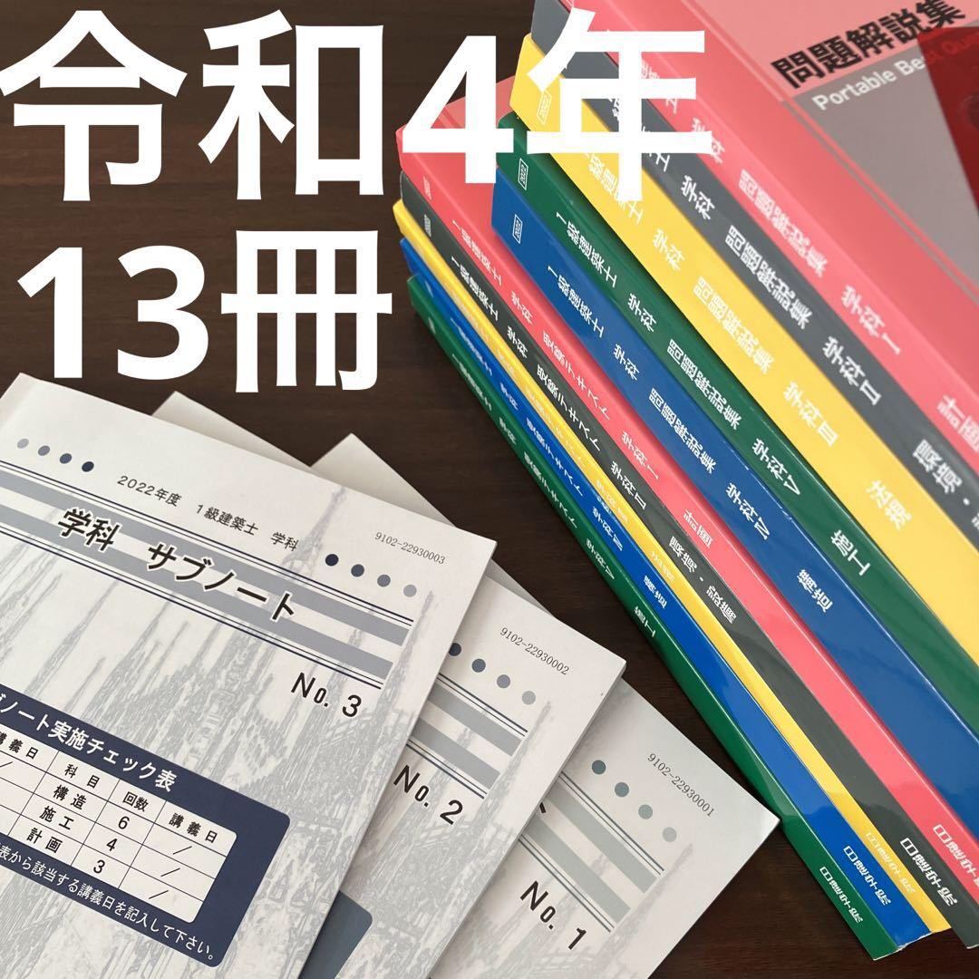 2020年 日建学院 一級建築士 テキスト 問題集 1級建築士 就職、資格