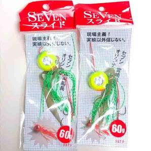 ガイドサービスセブン セブンスライド完成品 60g 2個 レインボー nb1