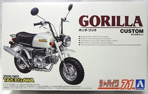 アオシマ　ザ・バイクNo.71 「1/12　ホンダ　ゴリラ ’78 武川仕様 Ver.1」 新品