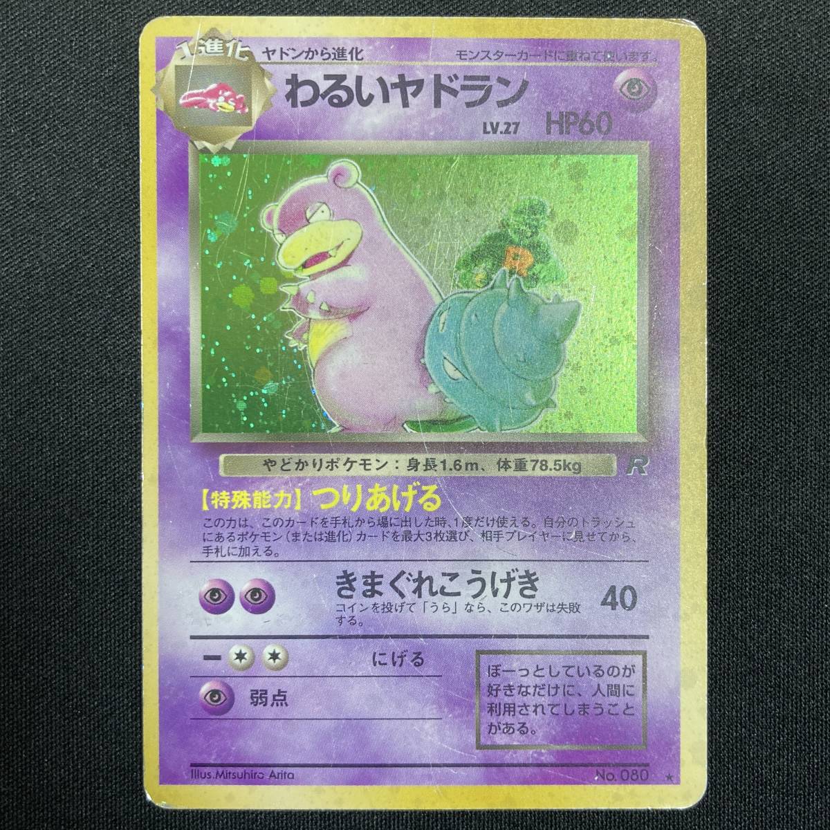ポケモンカード 旧裏 わるいヤドラン PSA9 117 www.poltekkes-bsi.ac.id