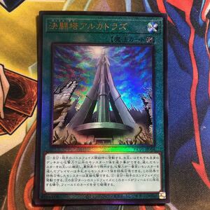 (即決)遊戯王 HC01-JP006 決闘塔アルカトラズ アルティメットレア レリーフ