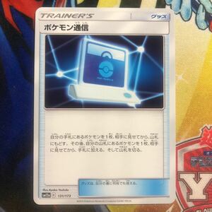 (即決)ポケモンカード sm12a タッグオールスターズ ポケモン通信 131/173