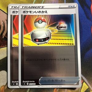 (即決)ポケモンカード sI スタートデッキ100 ポケモンいれかえ 377/414 ミラー仕様 2枚セット