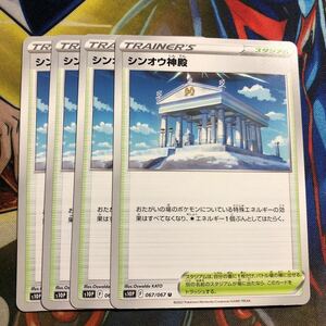 (即決)ポケモンカード s10P スペースジャグラー シンオウ神殿 067/067 U 4枚セット