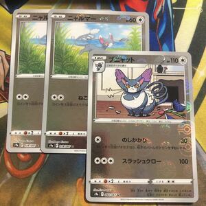 (即決)ポケモンカード s9a バトルリージョン ニャルマー C 2枚 ブニャット U 1枚 ミラー仕様 合計3枚セット