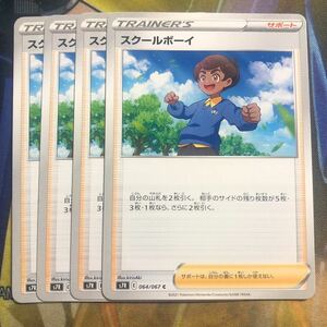 (即決)ポケモンカード s7R 蒼空ストリーム スクールボーイ 064/067 C 4枚セット