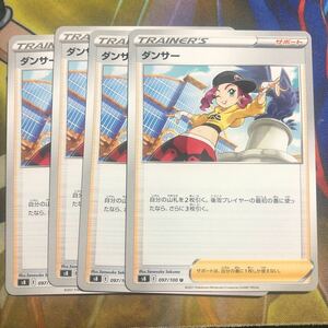 (即決)ポケモンカード s8 フュージョンアーツ ダンサー 097/100 U 4枚セット