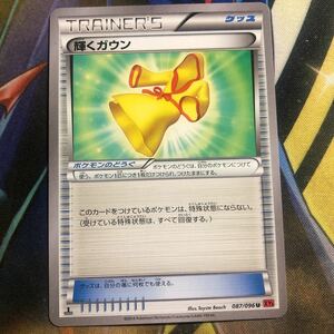 (即決)ポケモンカード XY3 ライジングフィスト 輝くガウン 087/096 U