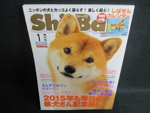 Shi-Ba 2015.1　2015年も毎日が柴犬さん記念日　付録無/FER