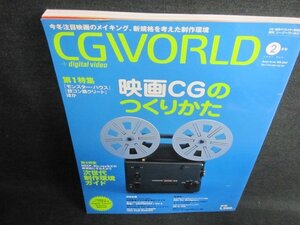 CGWORLD　2007.2　映画CGのつくりかた　日焼け有/FEW