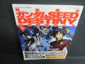 ガンダムSEED DESTINY 公式最速ガイド　日焼け有/FEY