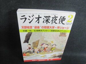 ラジオ深夜便　2014.2　天野祐吉最後の隠居大学　日焼け有/FEY