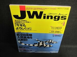 Jウィイング　1999.4　航空自衛隊入間基地を大解剖 日焼け有/FEY