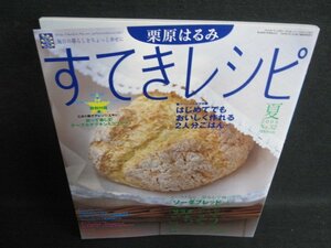 栗原はるみすてきレシピ2004パンとサラダビュッフェ 付録無/FEZA